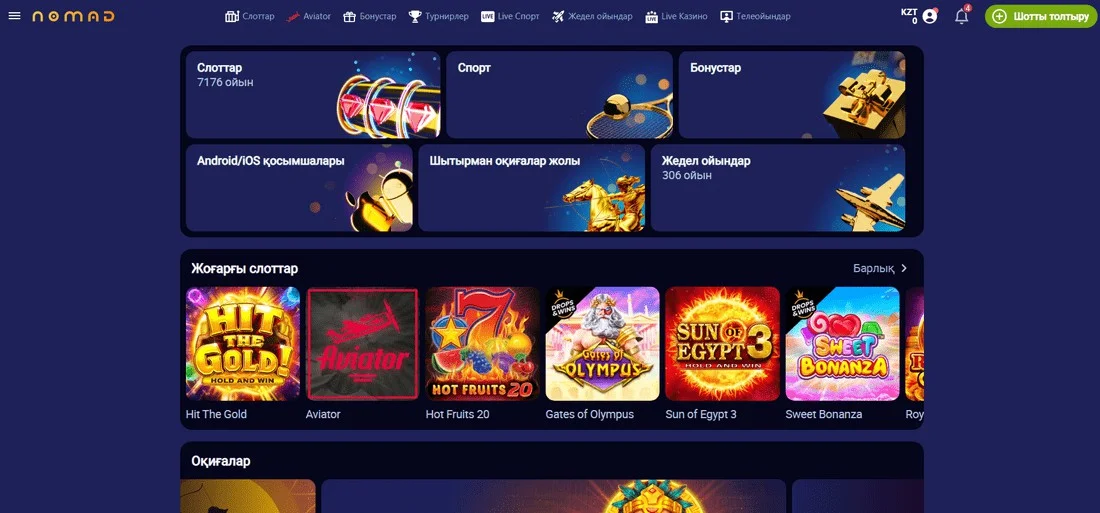 Nomad casino Казахстан