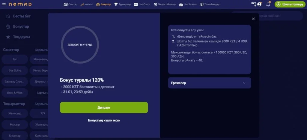 Приветственные бонусы в Nomad Casino