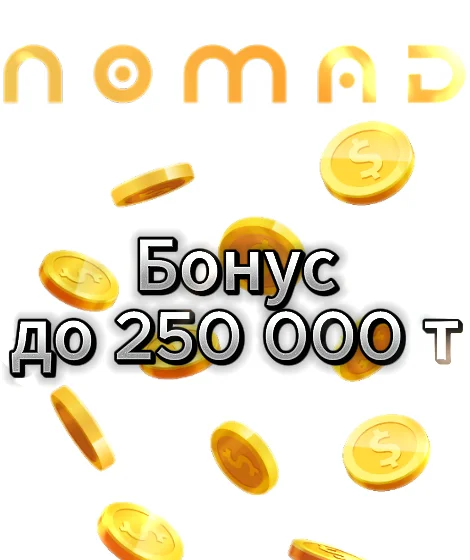 Подарочный Бонус 2023 - Золотые монеты