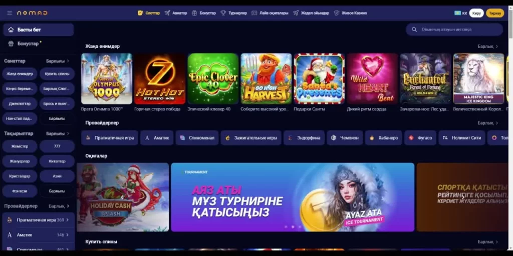 Nomad Casino: Скриншот каталога с играми