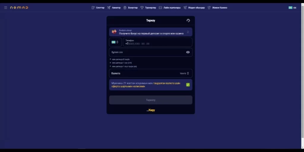 Nomad Casino: Скриншот меню регистрации в приложении