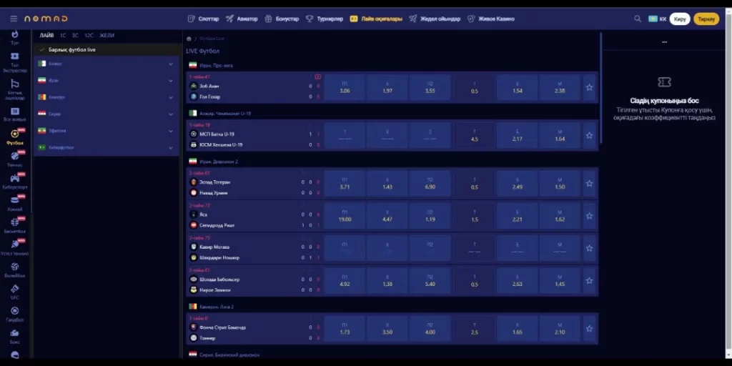Nomad Casino: Скриншот меню ставок на спорт